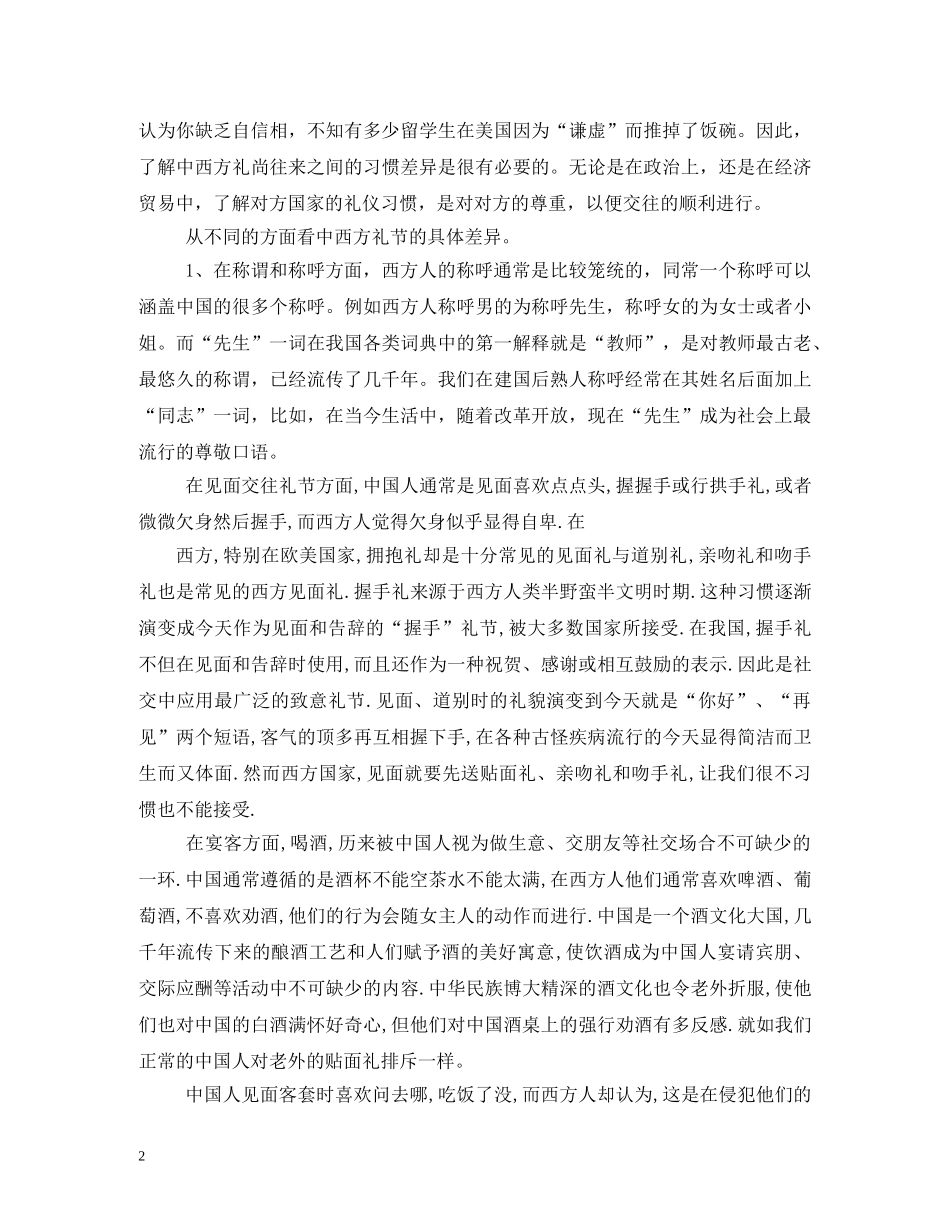 浅谈中西方礼仪文化差异 _第2页