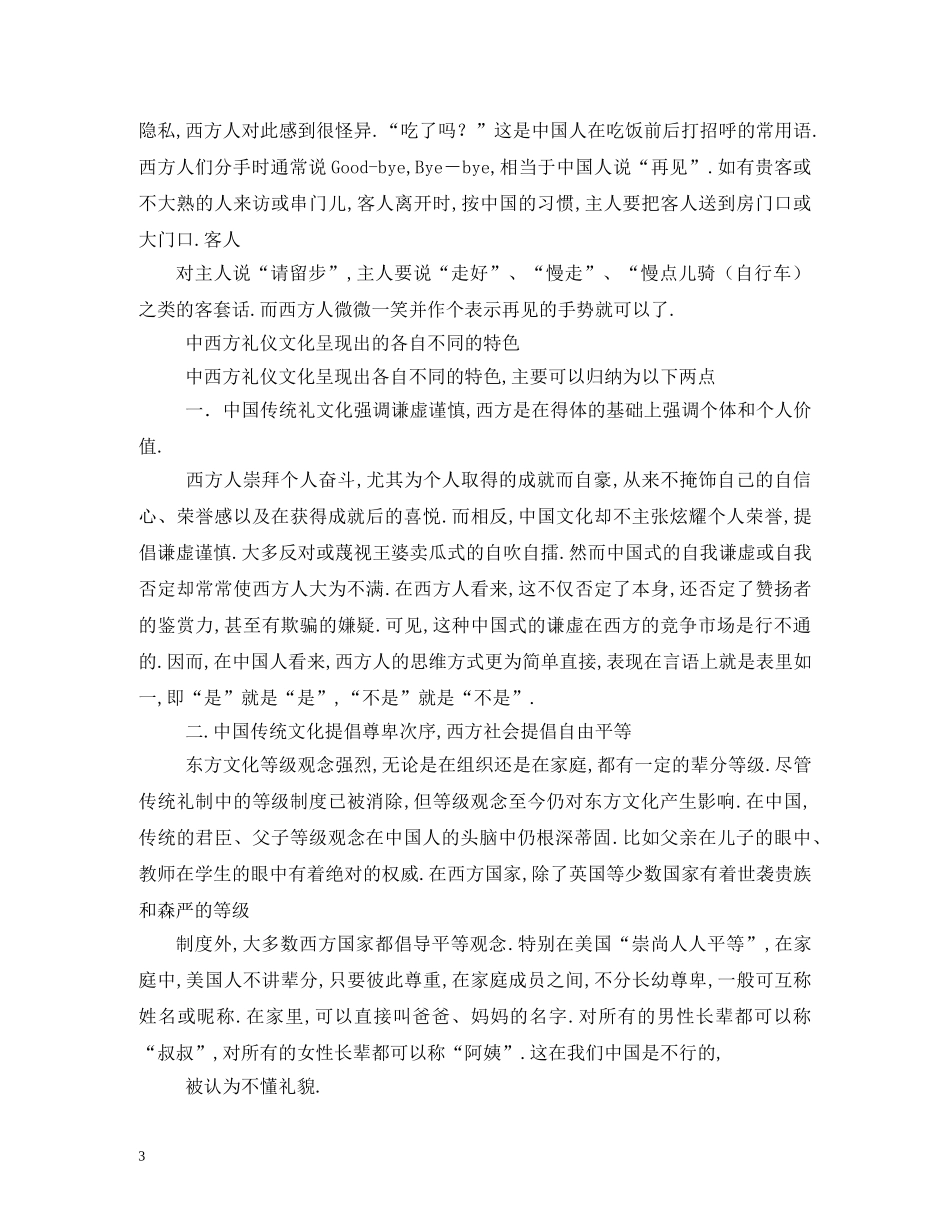 浅谈中西方礼仪文化差异 _第3页