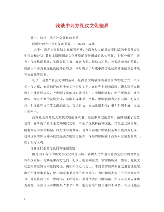 浅谈中西方礼仪文化差异 