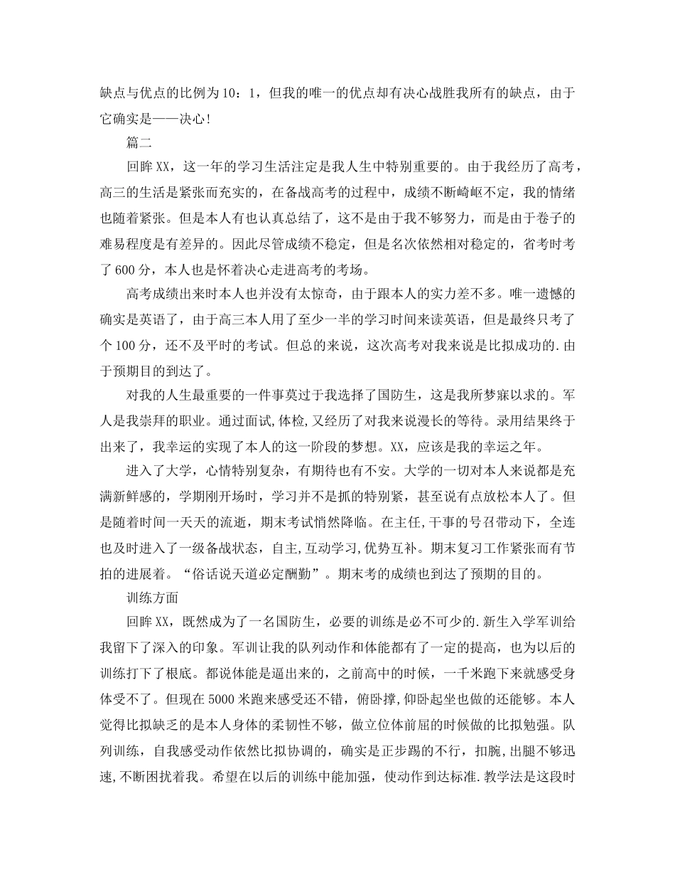 高中生学习自我参考总结范文（通用） _第2页