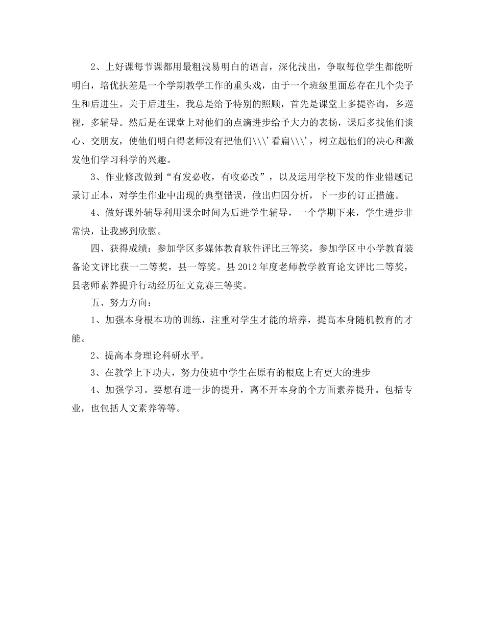 教学工作参考总结-春季学期教学工作参考总结 _第2页