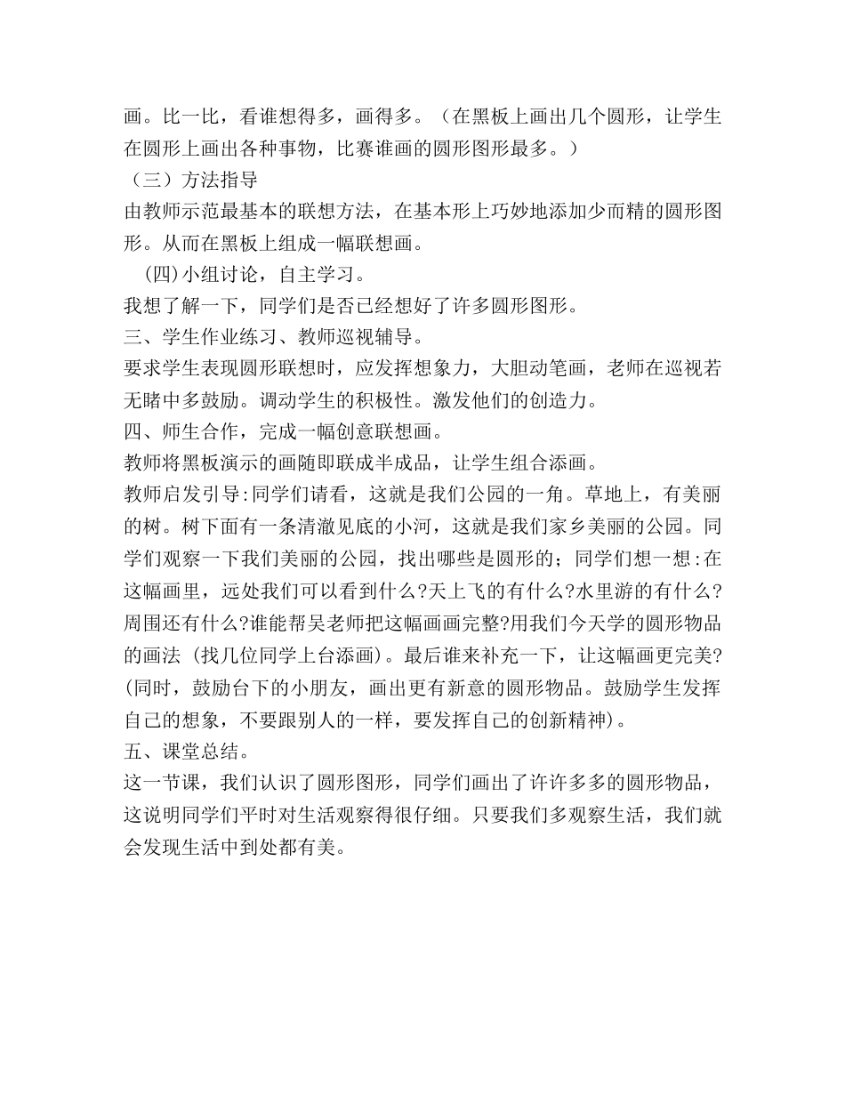 圆形联想 教学设计 _第2页