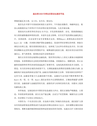 温总理2024冬季达沃斯论坛演讲节选 