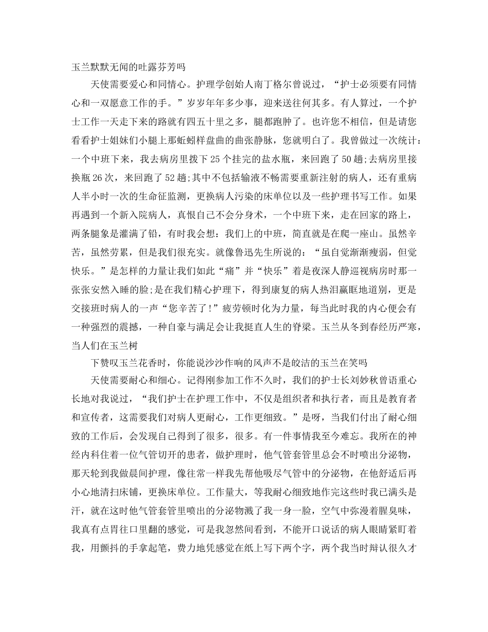 神经内科护士节演讲稿范文大全 _第2页