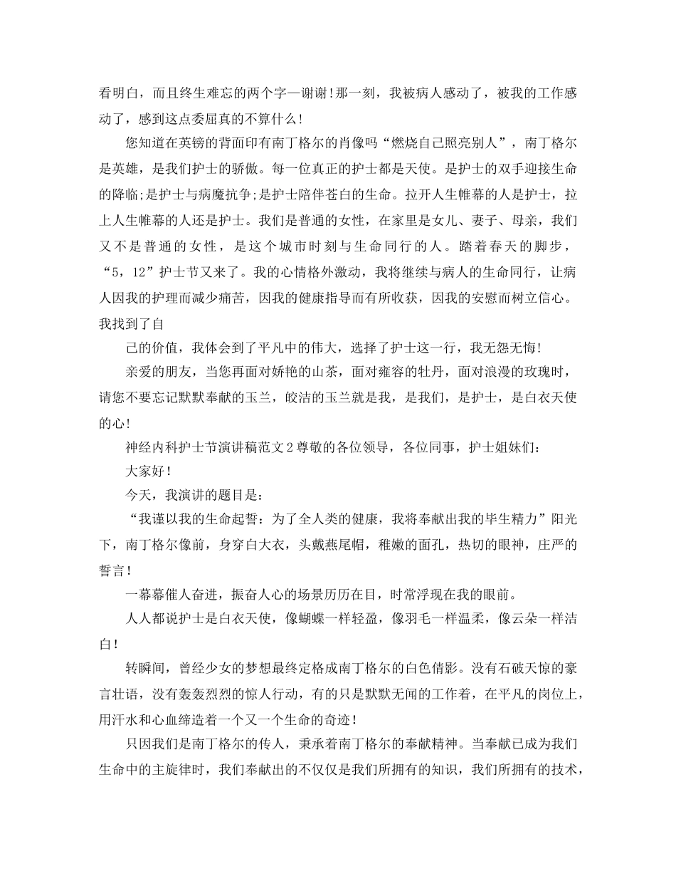 神经内科护士节演讲稿范文大全 _第3页