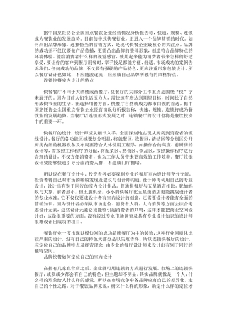 从室内设计看中式快餐发展方向