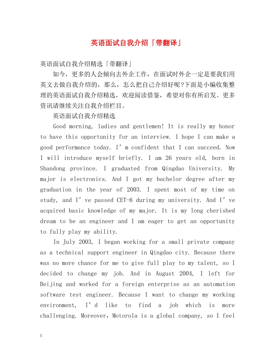 英语面试自我介绍「带翻译」 _第1页