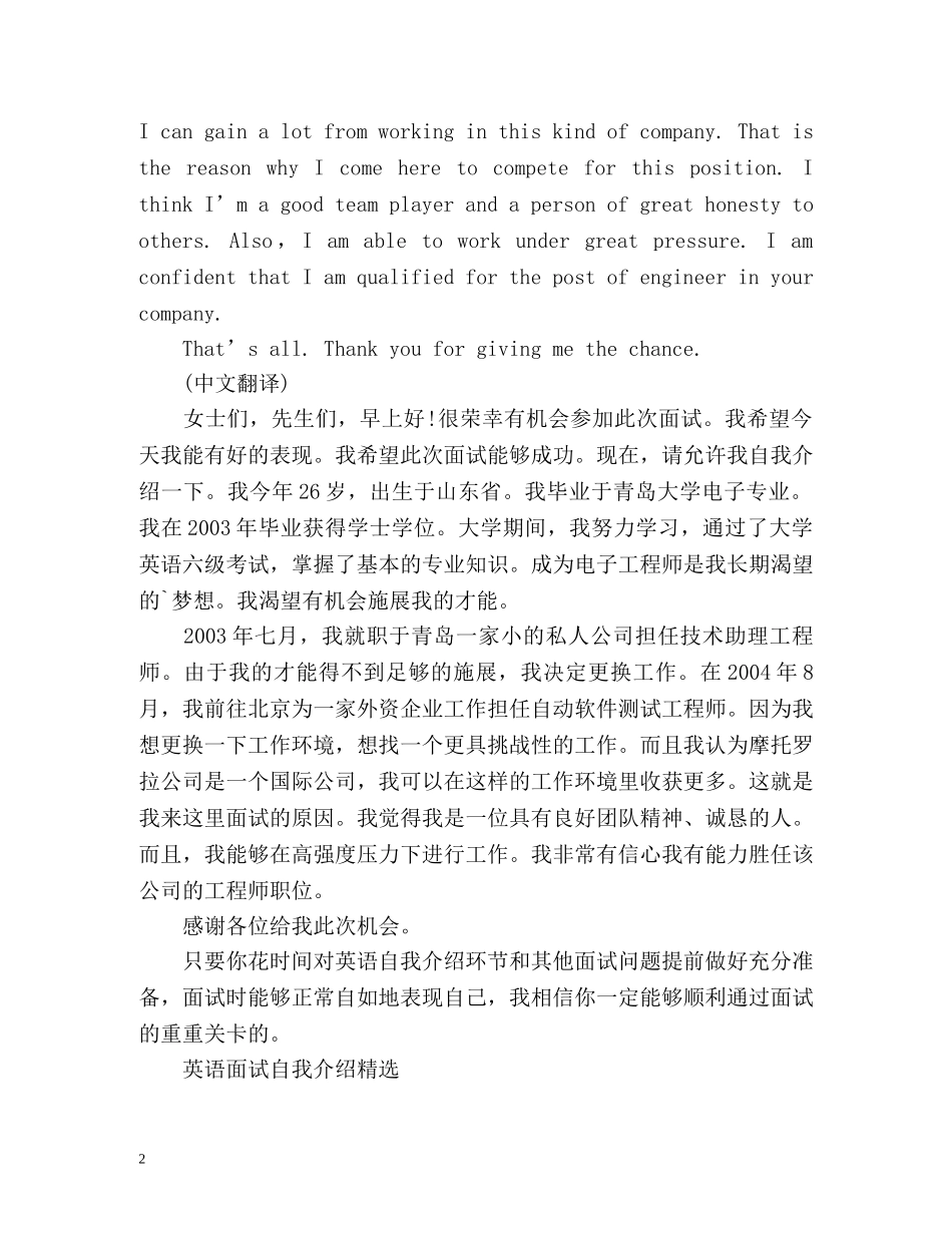 英语面试自我介绍「带翻译」 _第2页