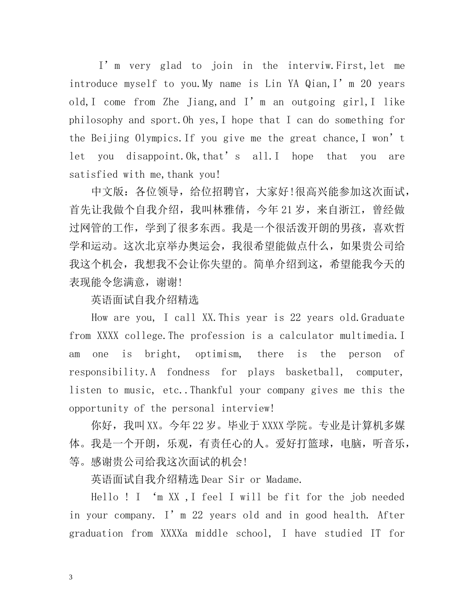 英语面试自我介绍「带翻译」 _第3页