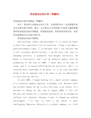 英语面试自我介绍「带翻译」 