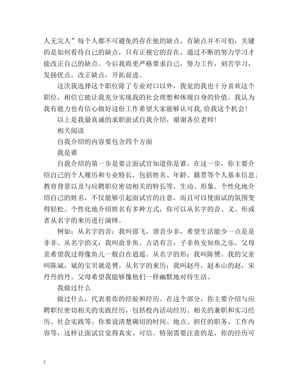 应届毕业生面试如何做自我介绍 _第2页