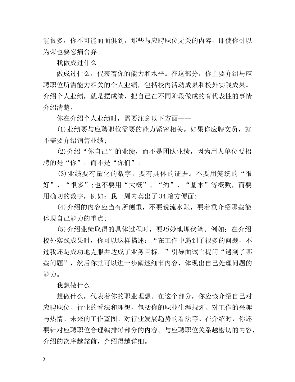 应届毕业生面试如何做自我介绍 _第3页