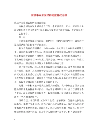 应届毕业生面试如何做自我介绍 
