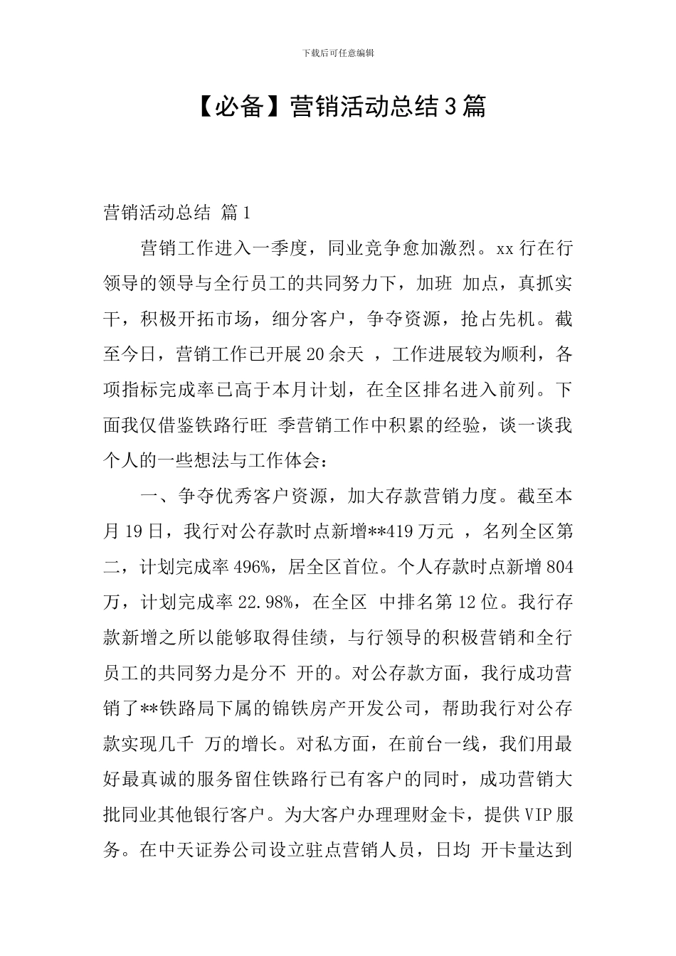 【必备】营销活动总结3篇_第1页