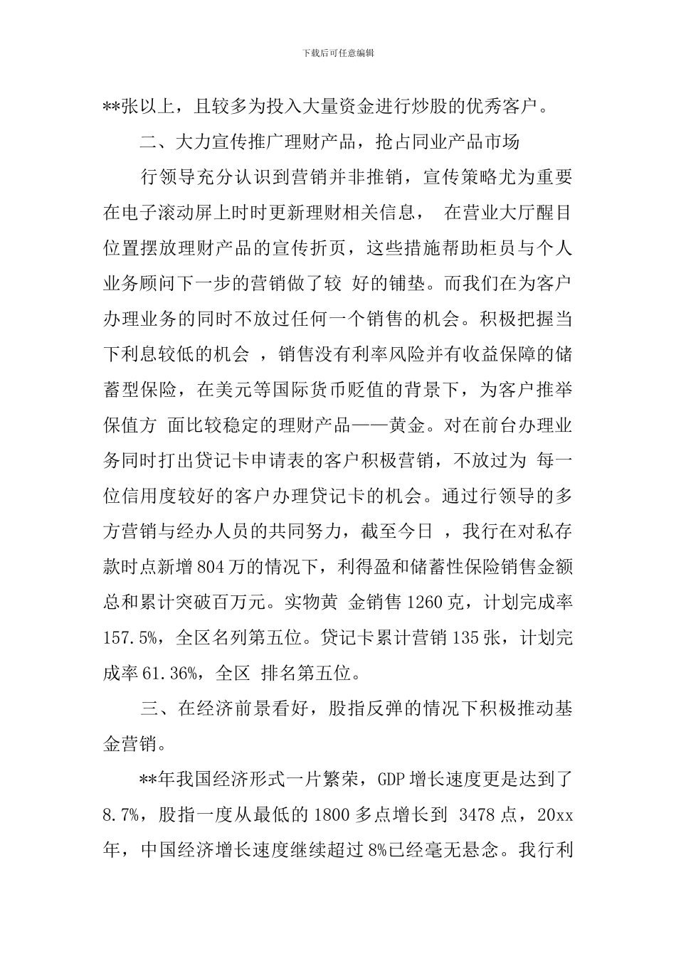 【必备】营销活动总结3篇_第2页