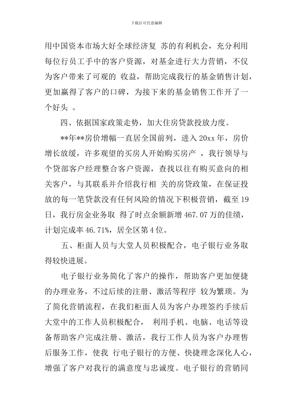 【必备】营销活动总结3篇_第3页