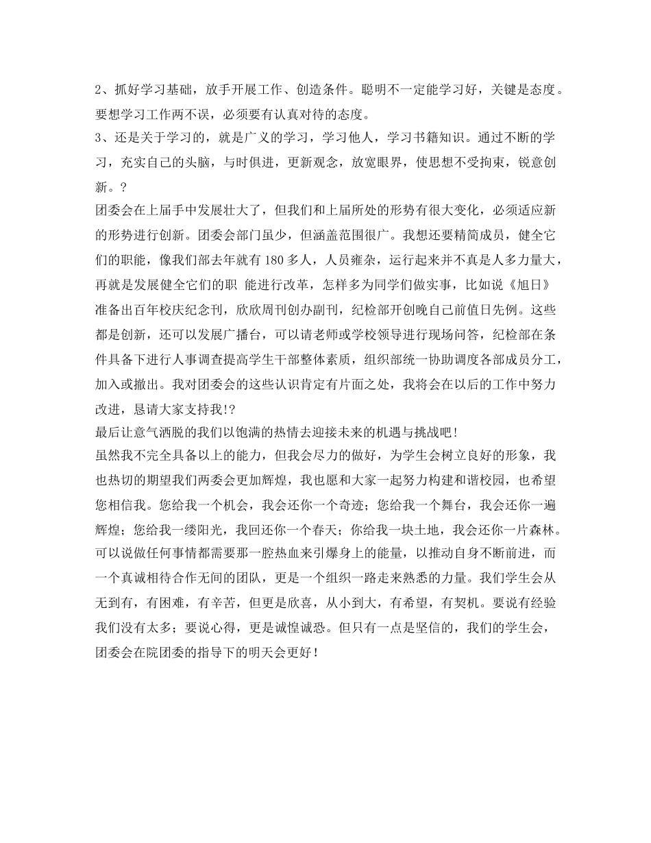 竞聘团委秘书长演讲稿 _第2页