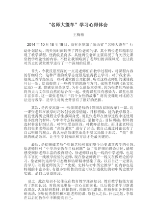 名师大篷车心得体会-王梅梅