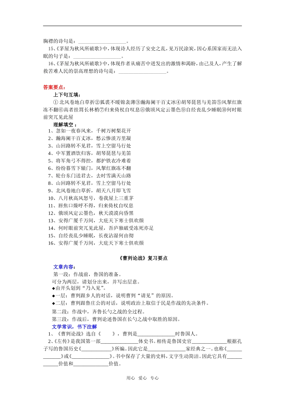 九年级语文上学期期中复习长春版_第3页