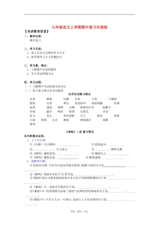 九年级语文上学期期中复习长春版