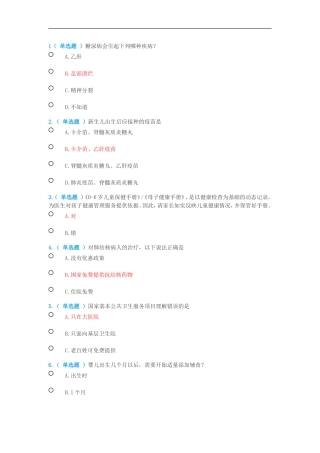 公卫知识竞赛题目与答案