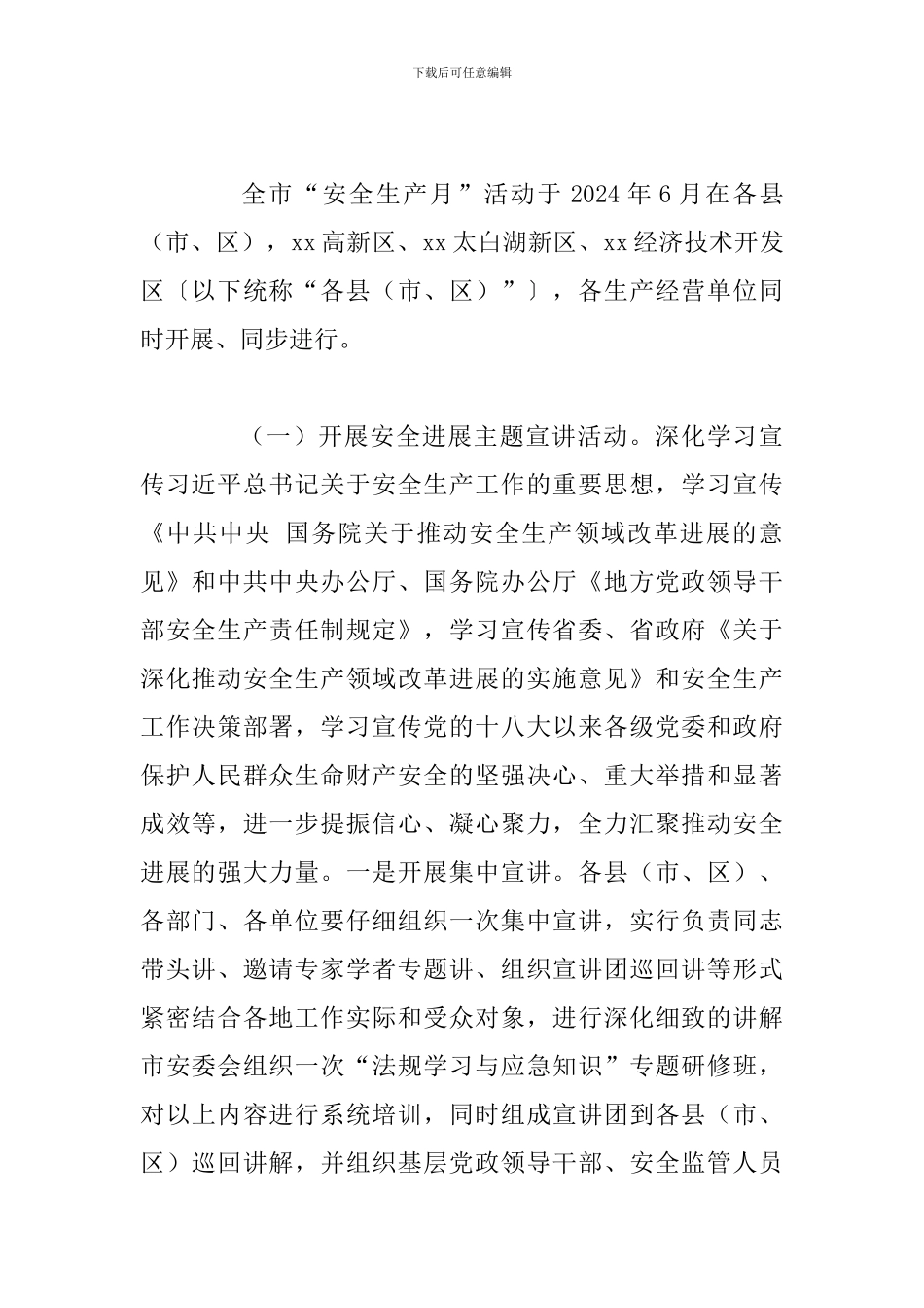 2018年“安全生产月”活动实施方案_第2页