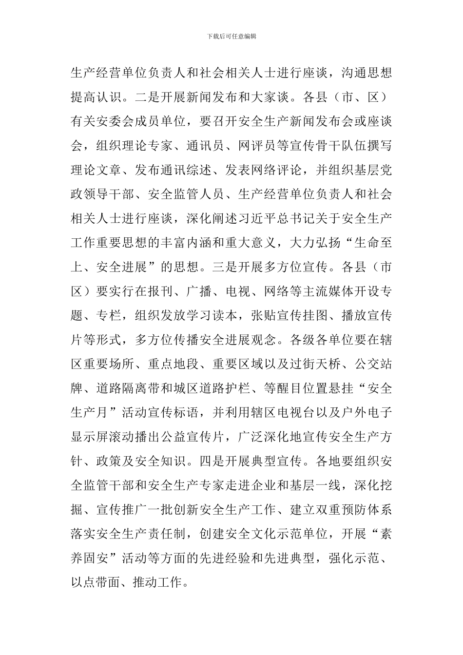 2018年“安全生产月”活动实施方案_第3页