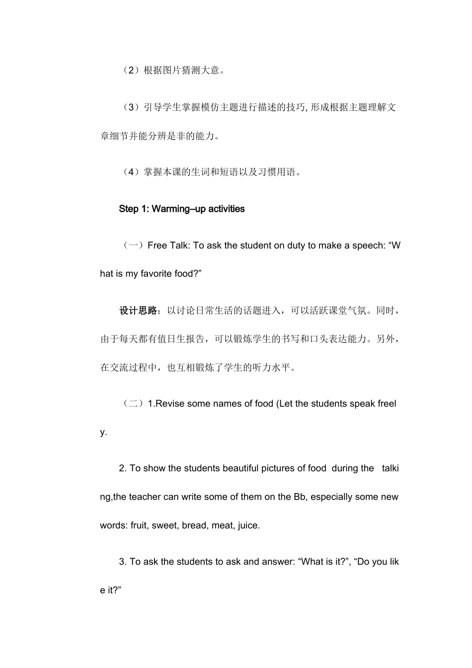 初中英语阅读教学设计与案例分析_第2页