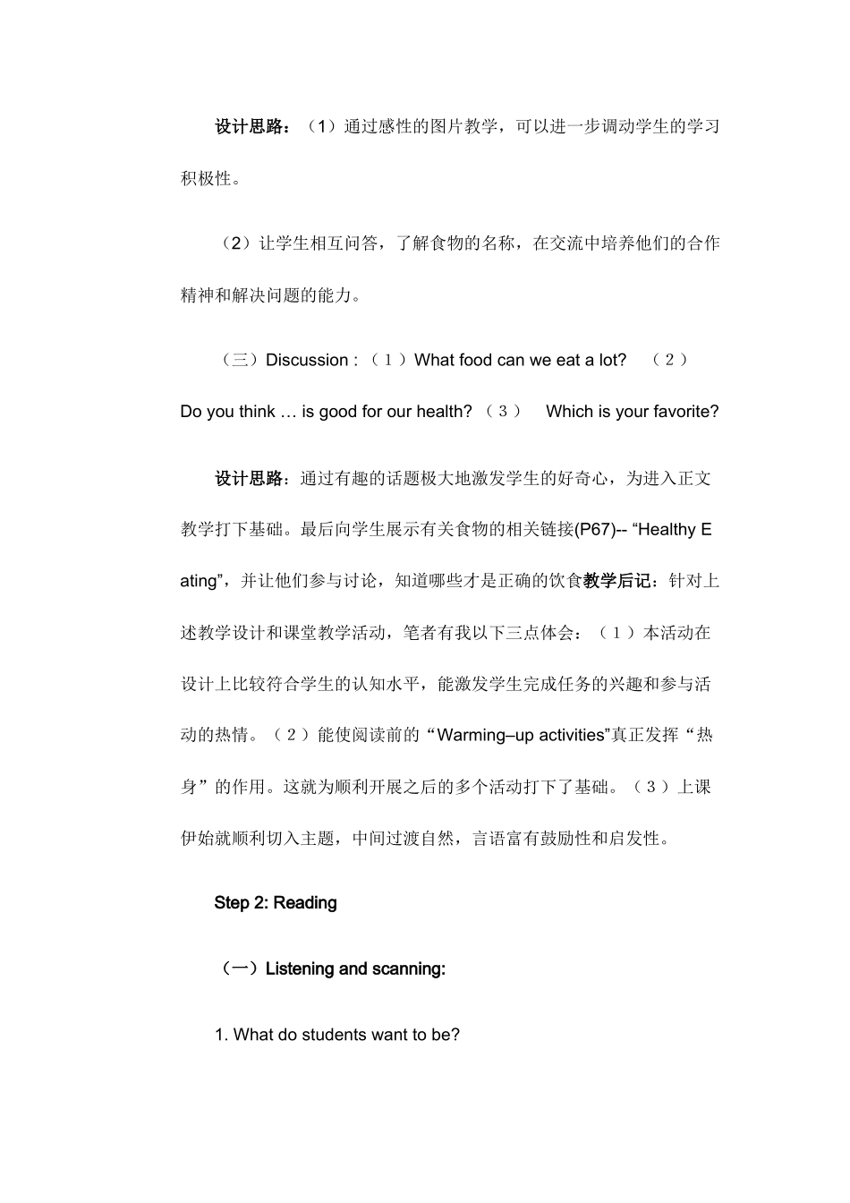 初中英语阅读教学设计与案例分析_第3页