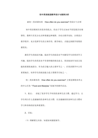 初中英语阅读教学设计与案例分析
