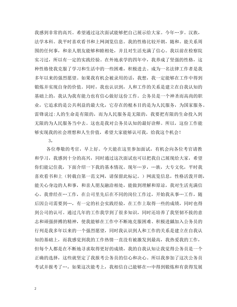 自我介绍-主持人比赛一分钟自我介绍 _第2页