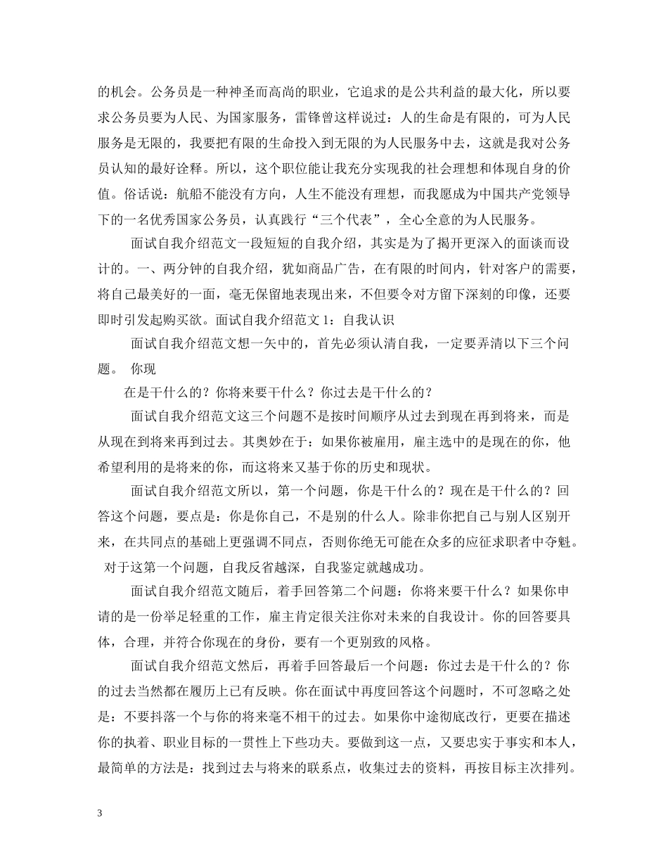 自我介绍-主持人比赛一分钟自我介绍 _第3页