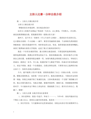自我介绍-主持人比赛一分钟自我介绍 