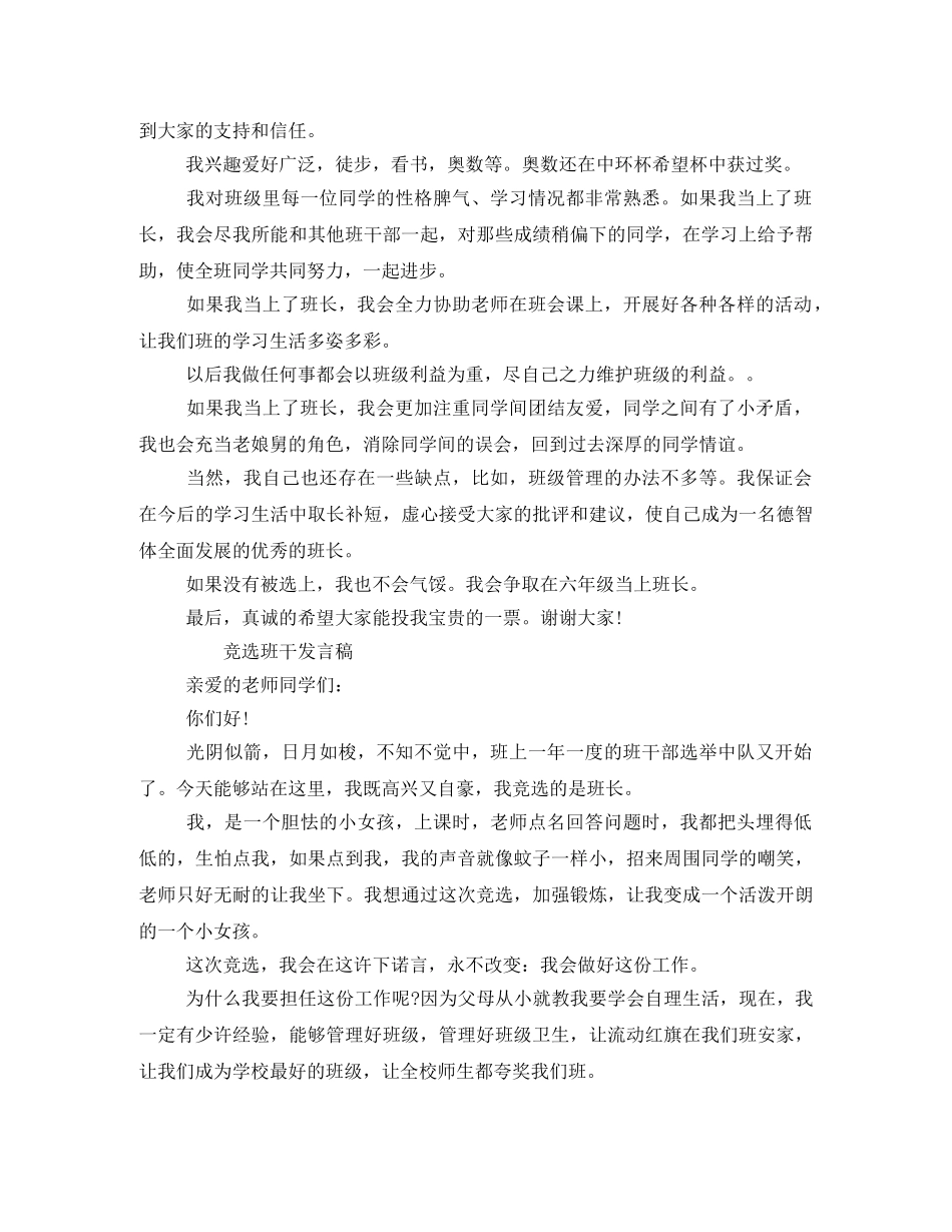 竞选班长发言稿400字 _第2页