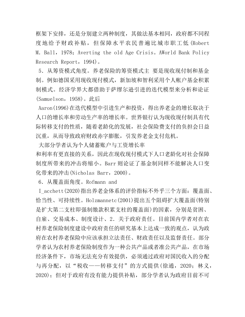 新型农村社会养老保险制度 _第3页