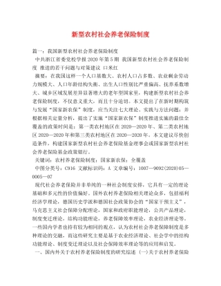 新型农村社会养老保险制度 