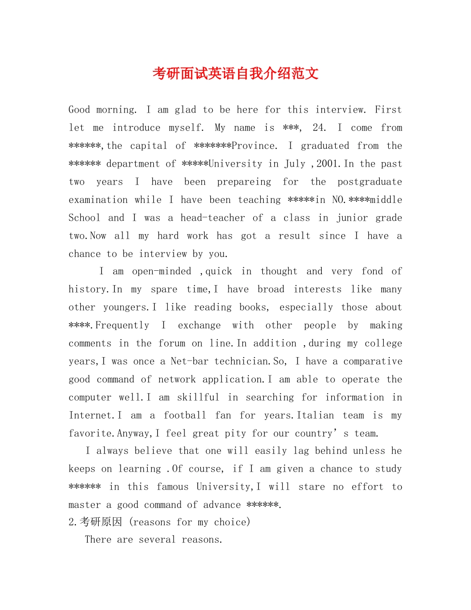 考研面试英语自我介绍范文 _第1页