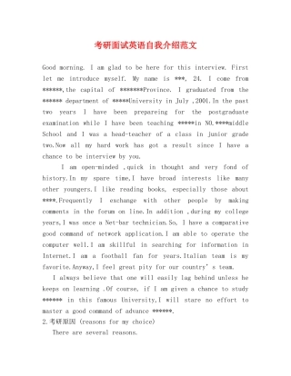 考研面试英语自我介绍范文 