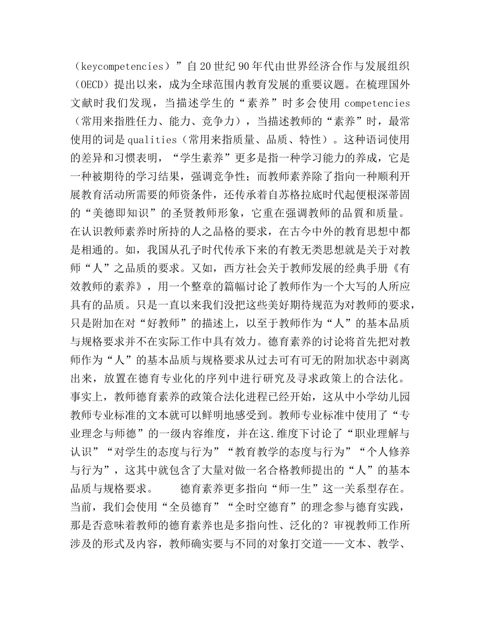 教师德育素养新模型 _第2页