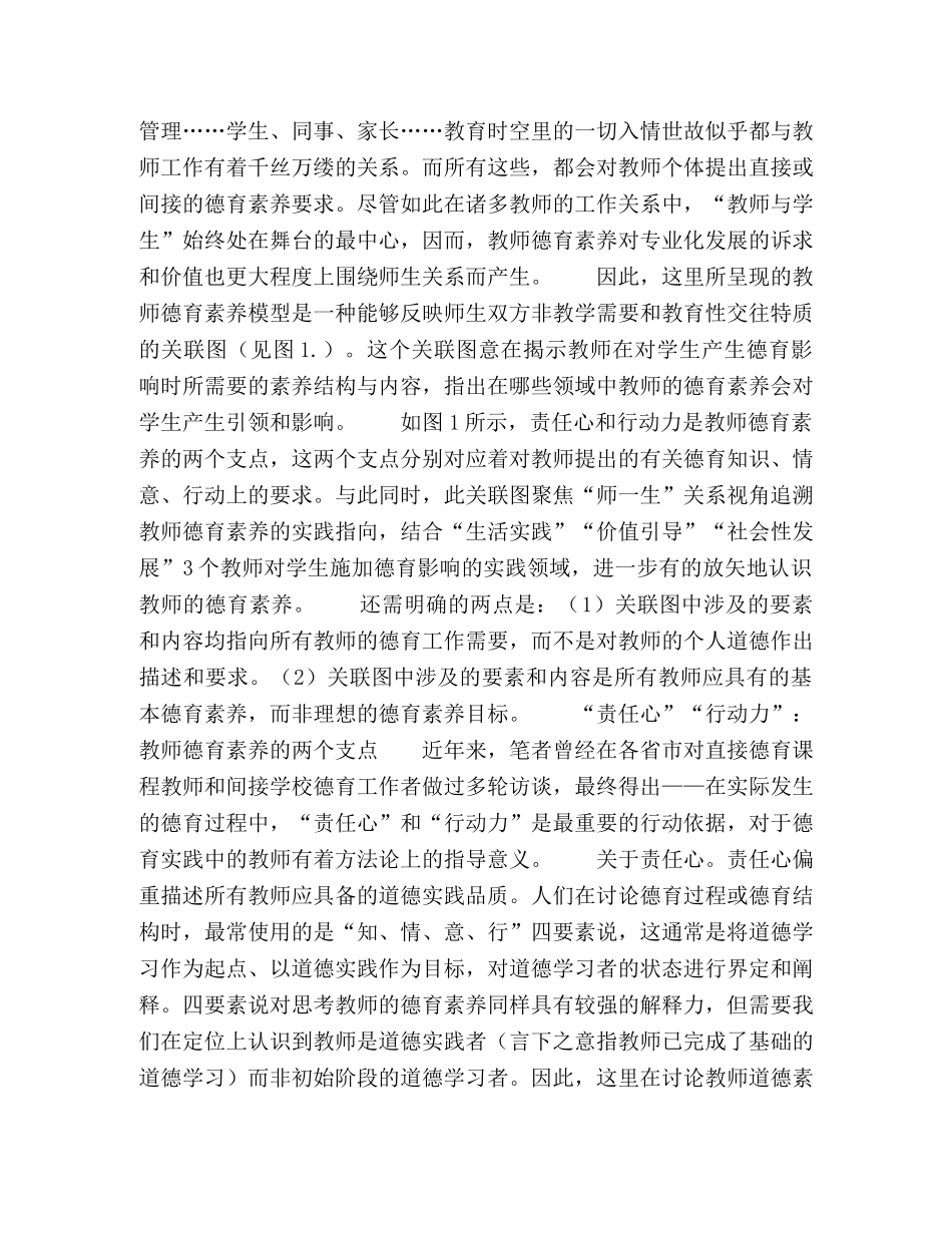 教师德育素养新模型 _第3页