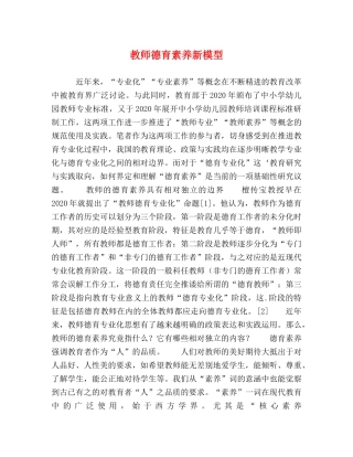 教师德育素养新模型 