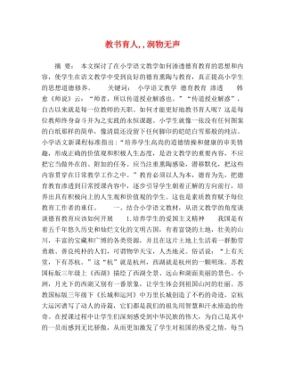 教书育人,,润物无声 