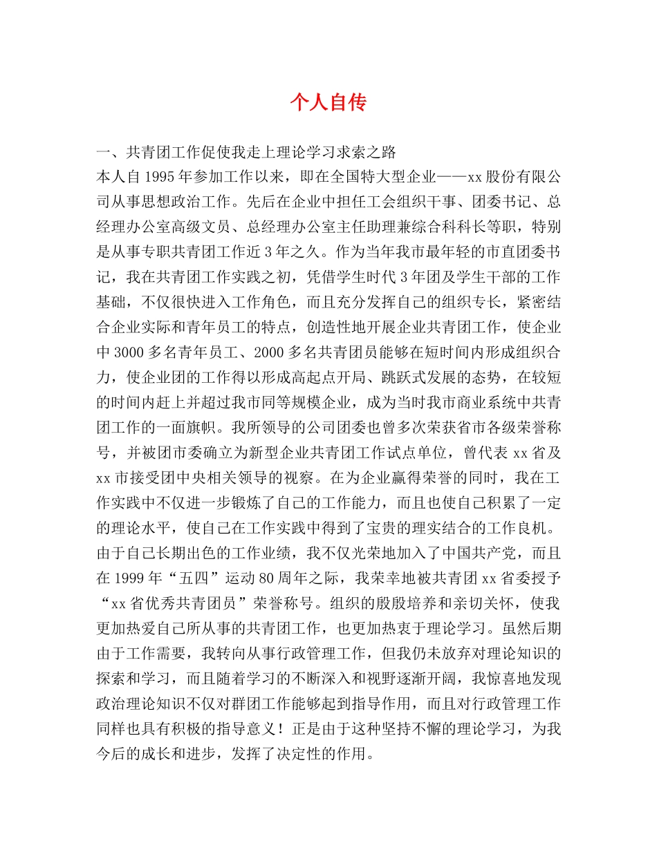 个人自传 (2) _第1页