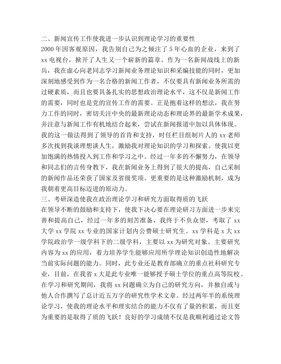 个人自传 (2) _第2页