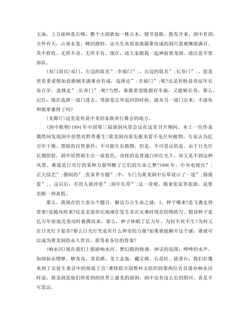 湖南旅游导语词 _第2页