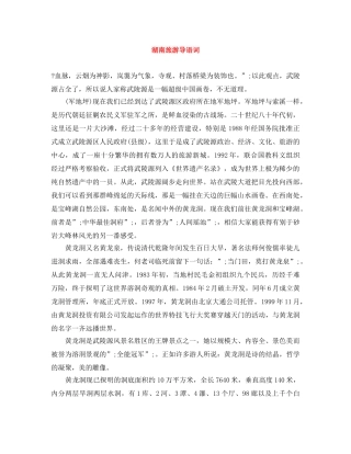 湖南旅游导语词 