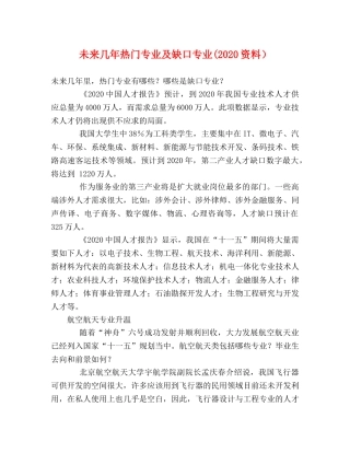 未来几年热门专业及缺口专业(2024资料） 