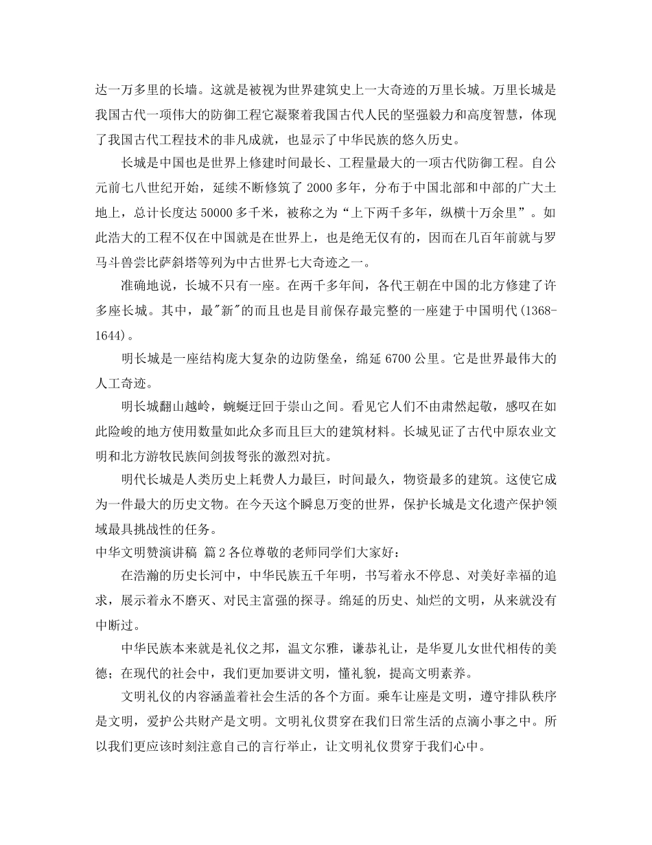 关于中华文明赞演讲稿范文汇编七篇 _第2页