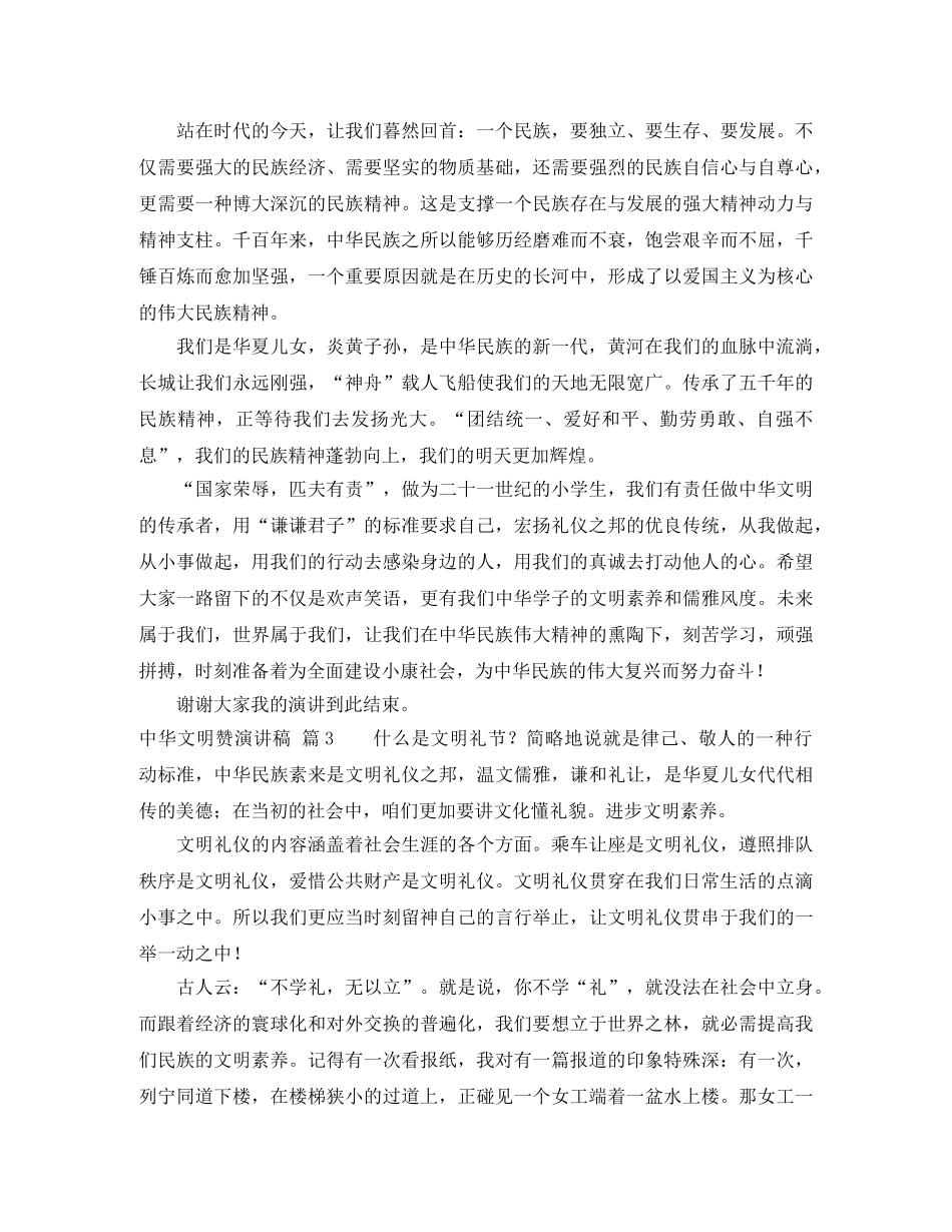 关于中华文明赞演讲稿范文汇编七篇 _第3页