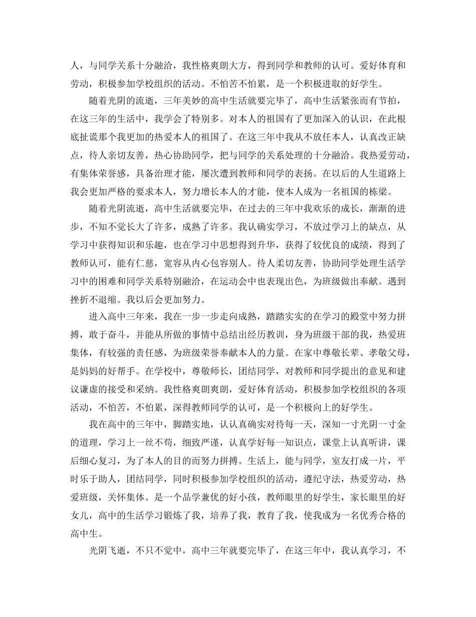 高生学期的自我参考总结（通用） _第2页